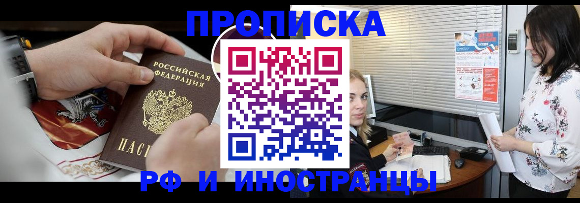 прописка в Анапе