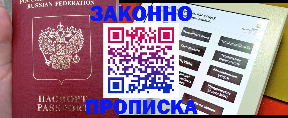 прописка для школы в Анапе