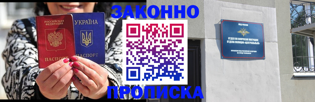 миграционный учет в Анапе